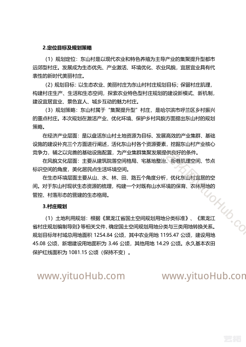 哈尔滨市呼兰区白奎镇东山村村庄规划