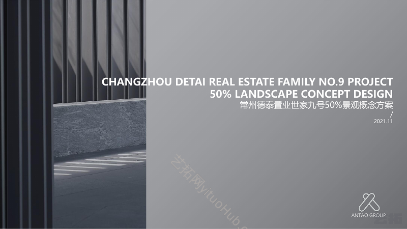 常州德泰世家九号商业综合体景观方案设计