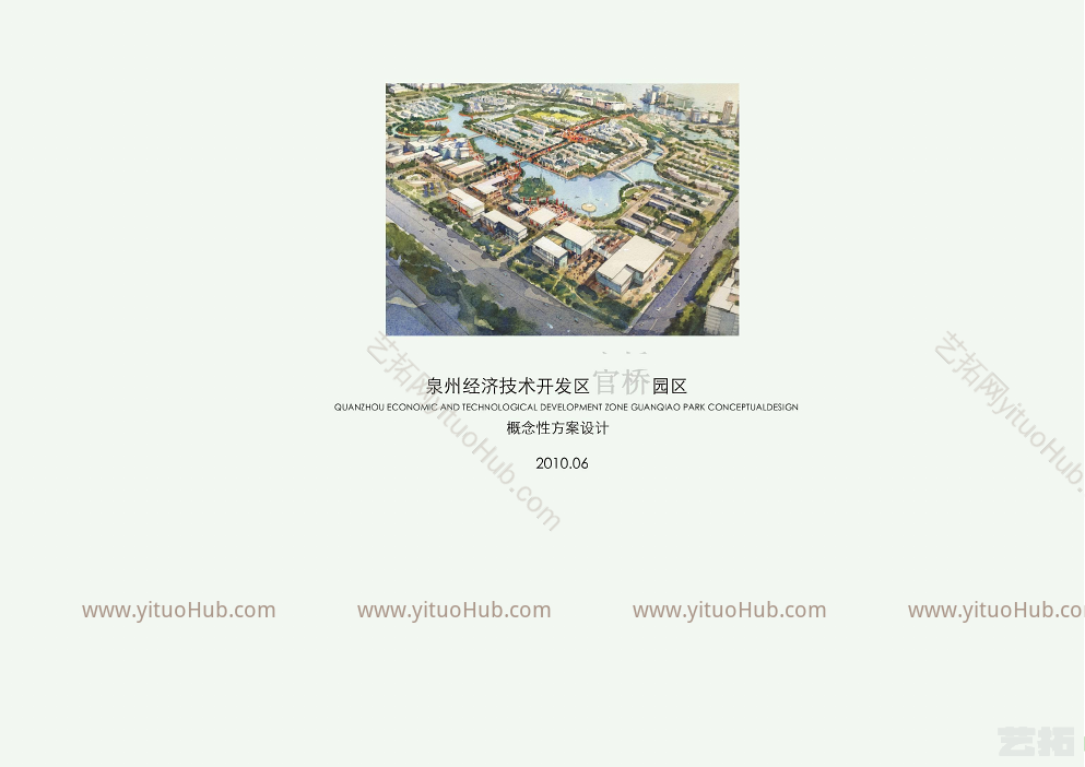 泉州经开区官桥园区概念性方案设计