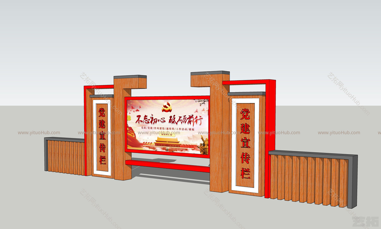 现代党建宣传栏