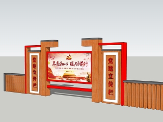 现代党建宣传栏