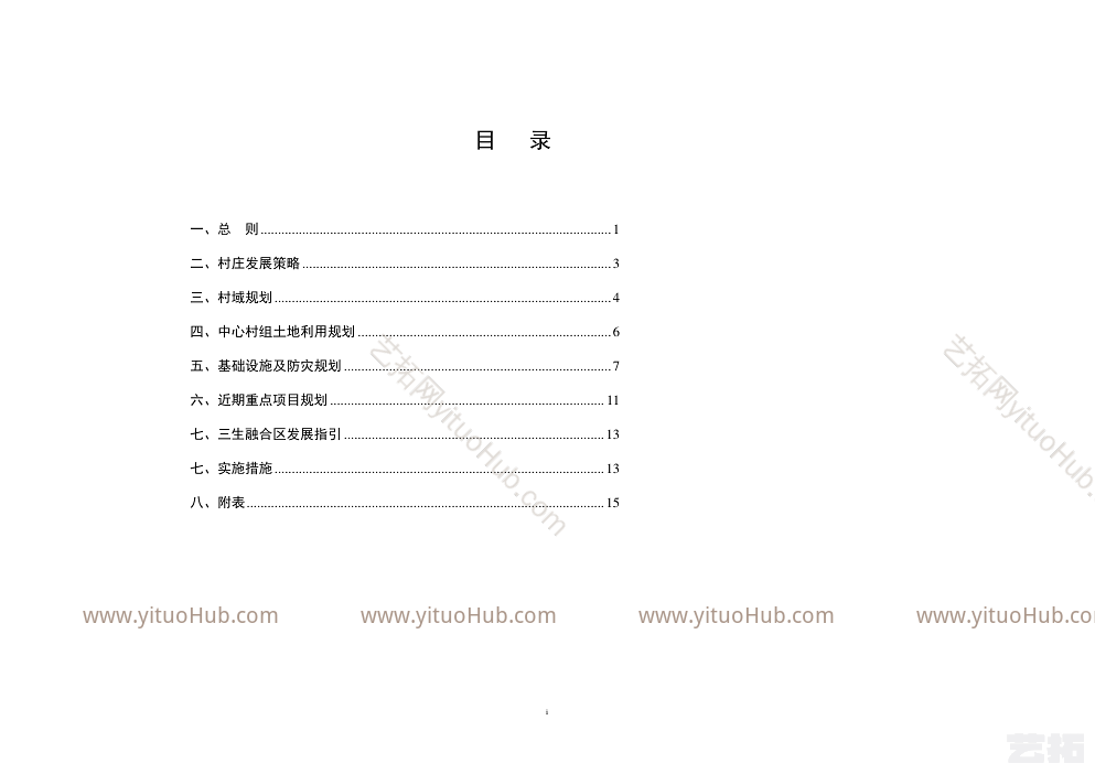 辽阳市宏伟区兰家镇东喻家沟村实用性村庄规划（2019-2035）