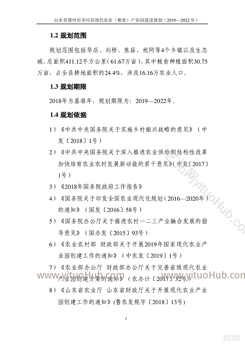 山东省德州市齐河县省级现代农业产业园建设规划