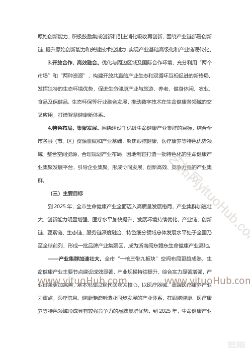 温州市生命健康产业发展“十四五”规划
