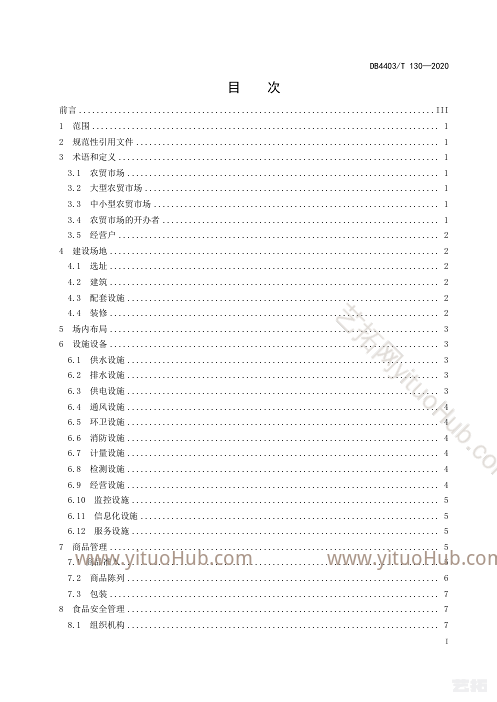 农贸市场升级改造建设与管理规范设计