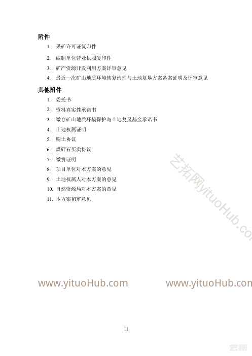 吉林省双金煤矿矿山地质环境保护与土地复垦方案