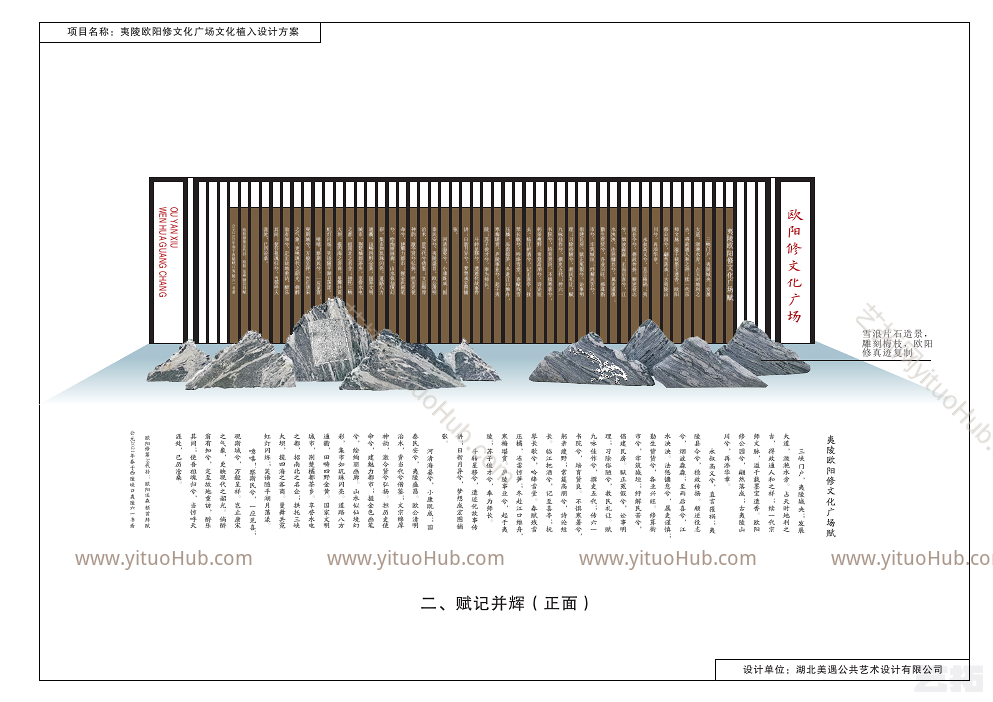 宜昌欧阳修广场文化标识设计方案