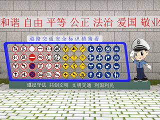 现代交通标识