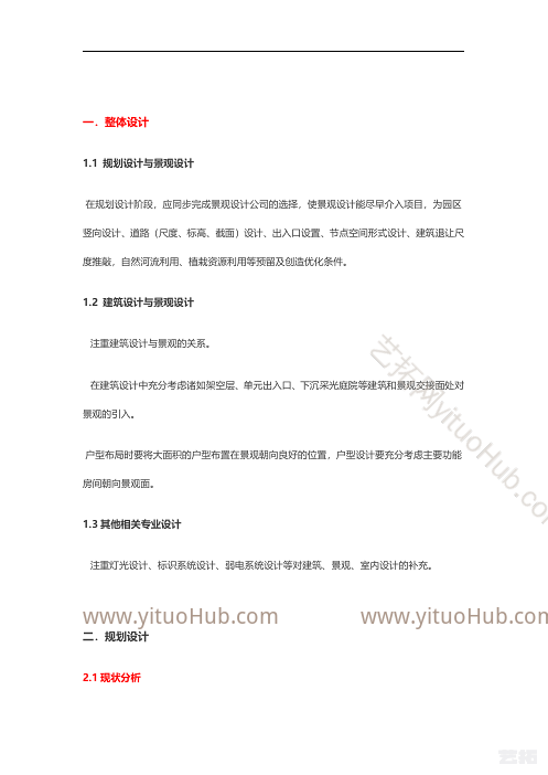绿城规划建筑景观设计导则