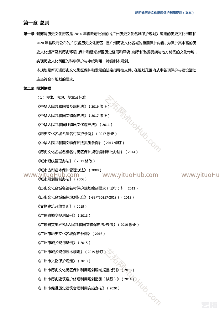 新河浦历史文化街区保护利用规划文本