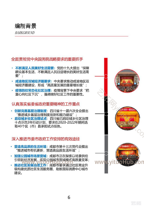 成都市特色商业街建设指引