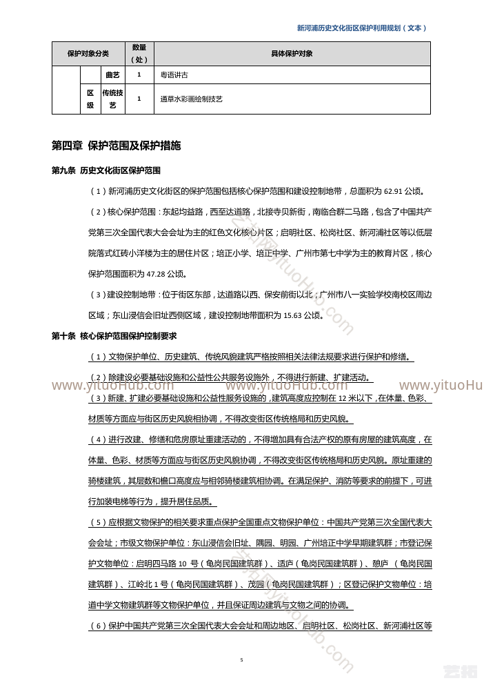 新河浦历史文化街区保护利用规划文本