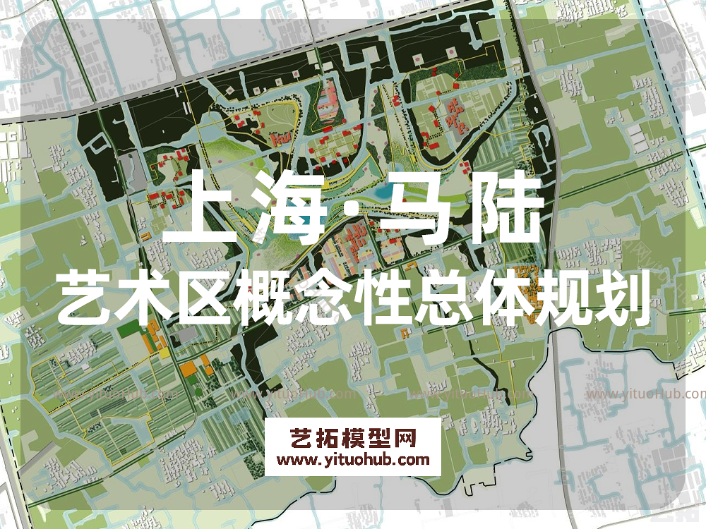 中国上海马陆艺术区概念性总体规划