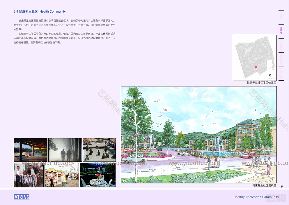 曲靖温泉项目概念规划方案