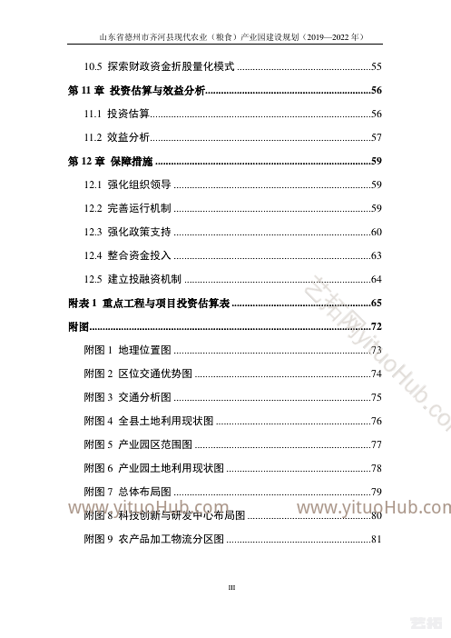 山东省德州市齐河县省级现代农业产业园建设规划