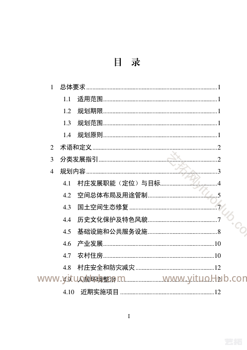 安徽省村庄规划编制技术指南（试行）