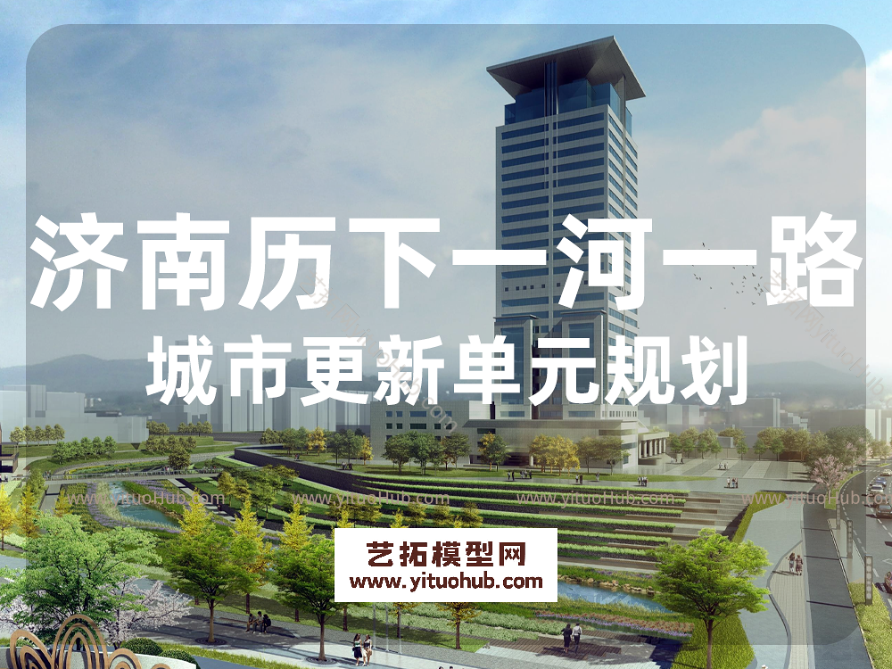 济南历下一河一路城市更新