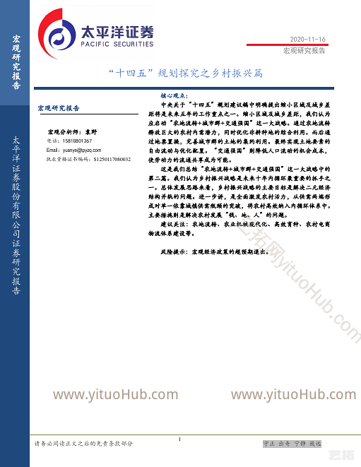 “十四五”规划探究之乡村振兴篇