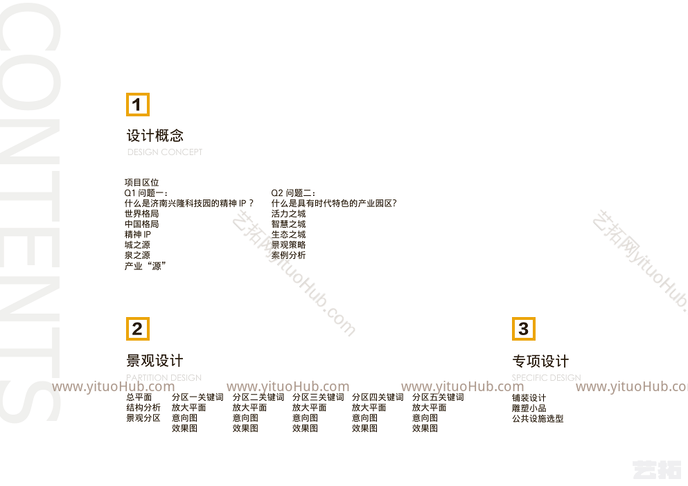 济南兴隆国家科技园景观概念