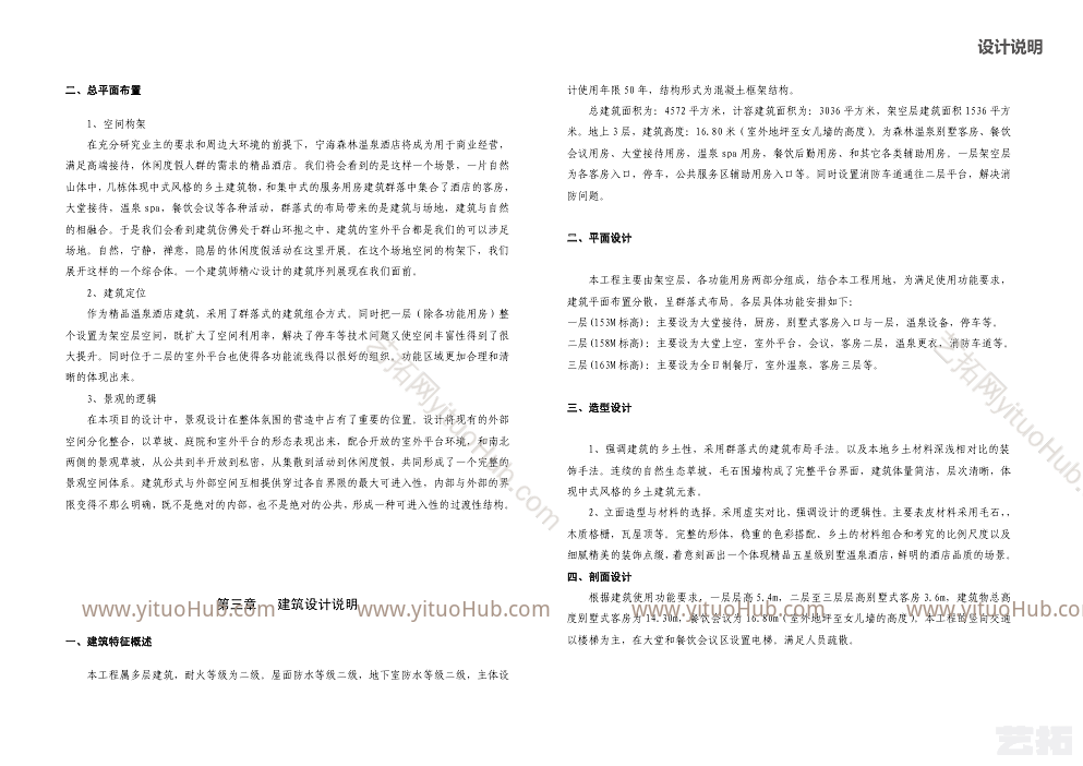 宁海温泉酒店建筑方案设计