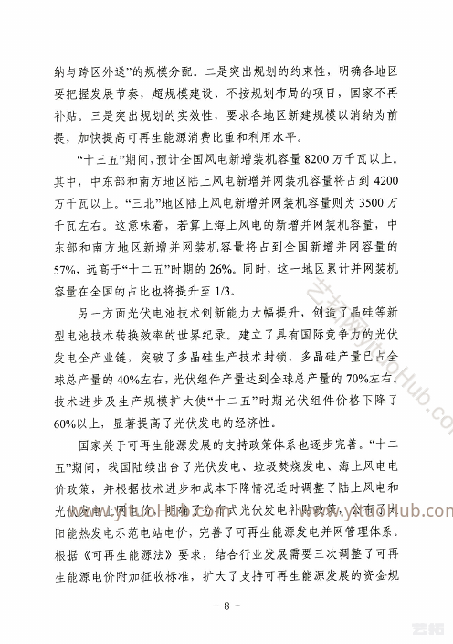  潍坊市新能源产业发展规划