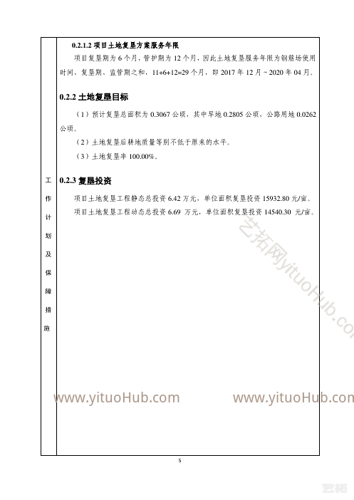 南宁吴圩机场至大塘高速公路临时用地复垦方案