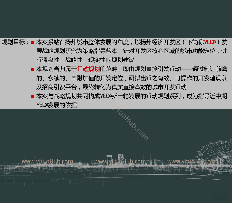 扬州经开区中心片区概念城市设计