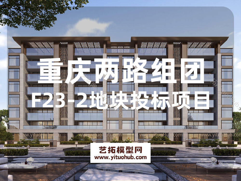 重庆两路组团F23-2地块投标项目 