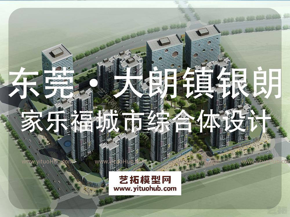 东莞·大朗镇银朗核心区家乐福城市综合体建筑方案设计