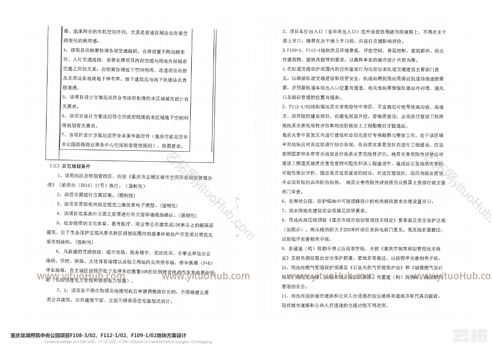 重庆龙湖煦筑中央公园项目