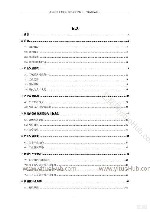 渭南市新能源新材料产业发展规划