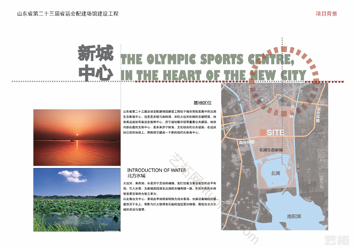 山东省第二十三届省运会配建场馆建设工程-国优秀工程勘察设计申报