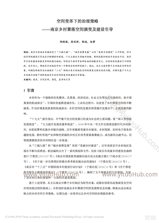 空间变革下的治理策略南京乡村聚落空间演变及建设引导
