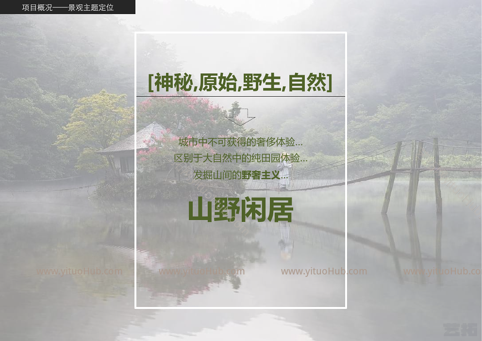 牯牛降度假酒店景观方案深化设计
