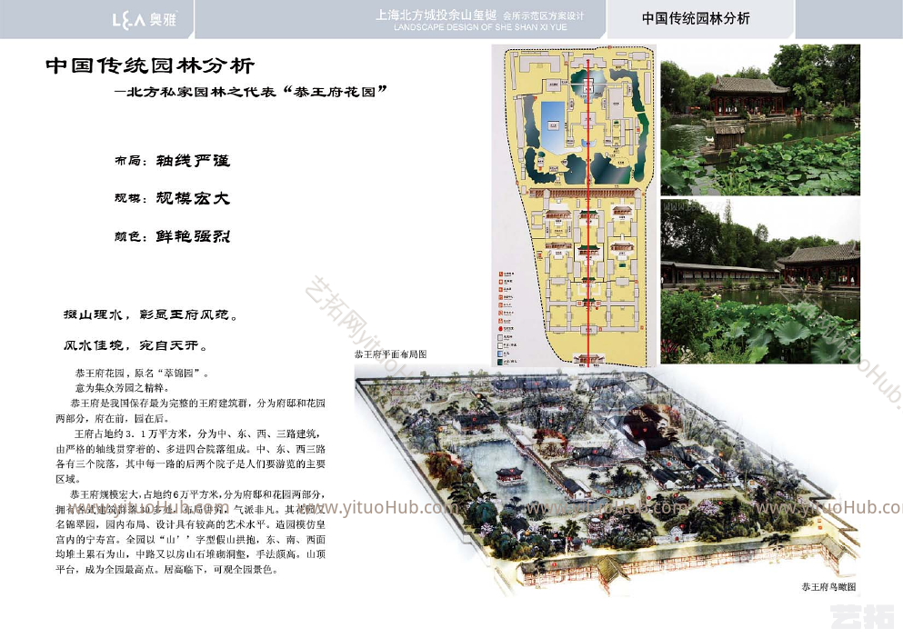 上海佘山玺樾会所示范区方案设计