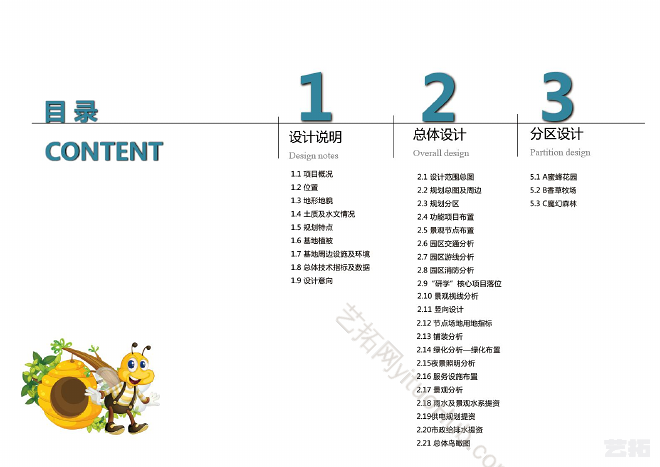 童乐谷景观方案设计