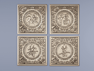 新中式福禄寿喜，雕刻，浮雕，雕花