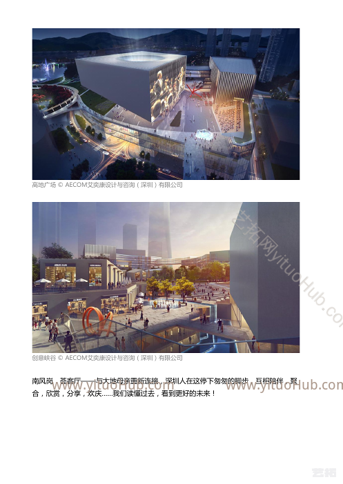 南风岗荟客厅地块国际竞赛优胜方案