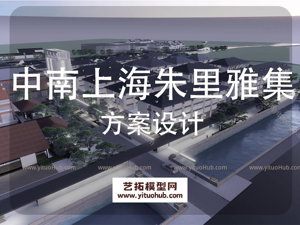 上海中南朱里雅集景观改造设计
