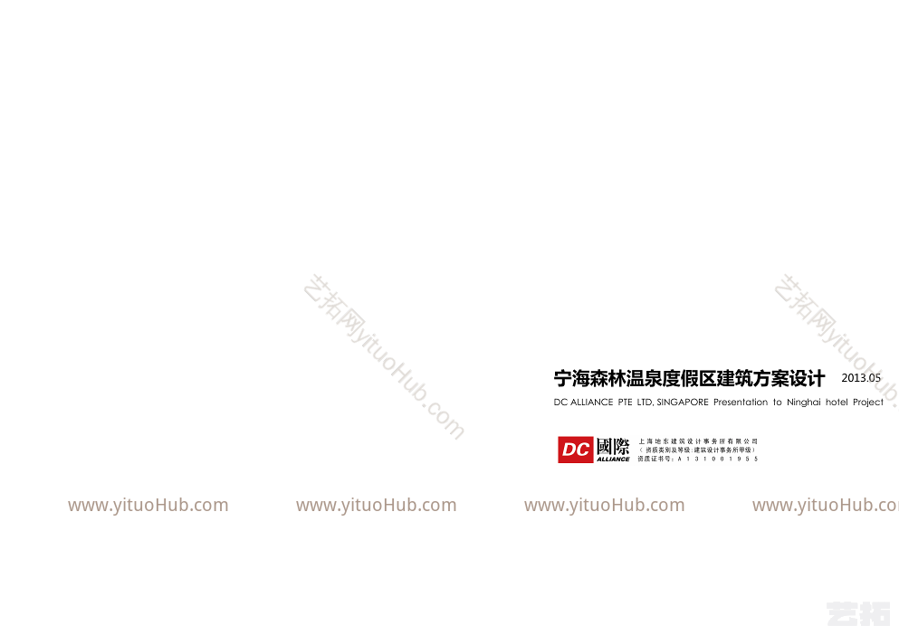 宁海温泉酒店建筑方案设计