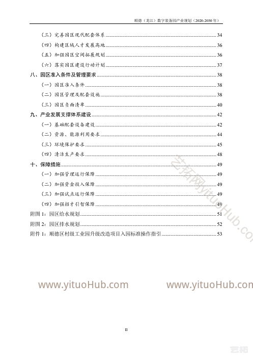 顺德数字装备园产业规划