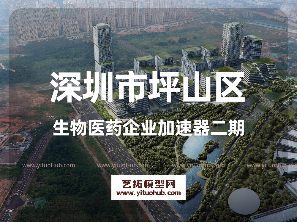 深圳市坪山区生物医药企业加速器二期