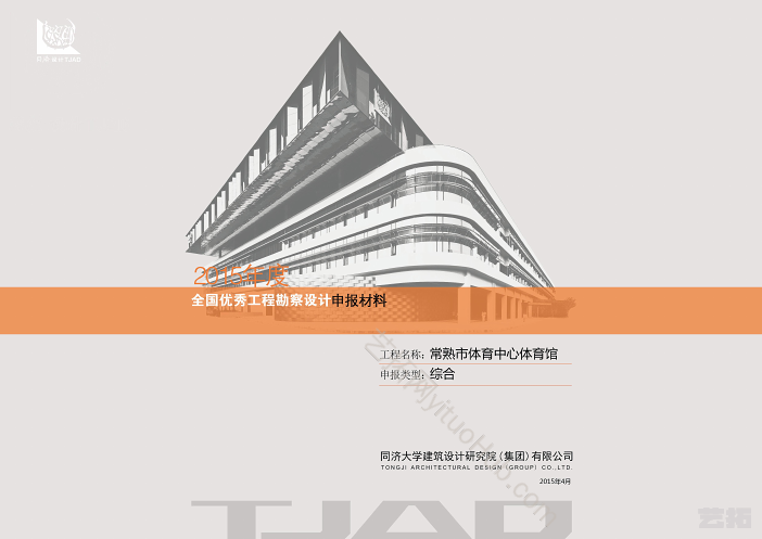 常熟市体育中心体育馆全国优秀工程勘察设计申报