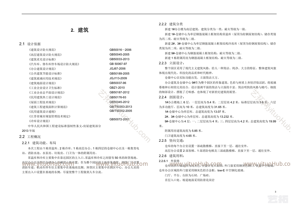 盐城极地冷链物流项目规划设计文本