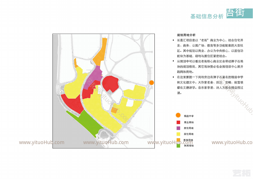 重庆·吾街长嘉汇景观设计方案文本