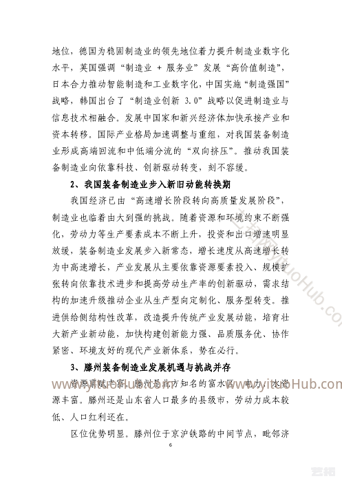 滕州市装备制造产业发展规划