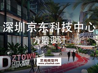 深圳京东都市科技金融创新中心方案设计