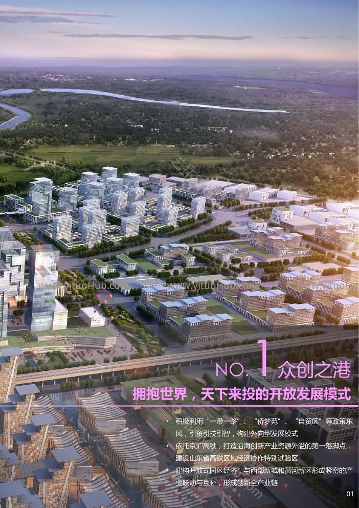 济南知识产业园产业策划及概念性规划方案
