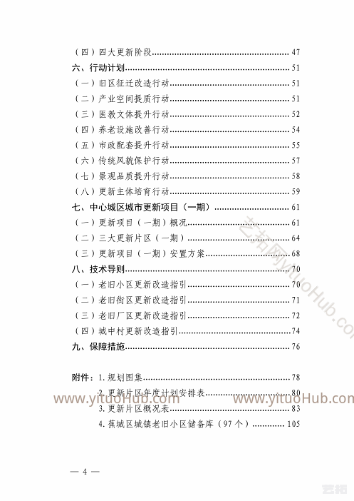 宁德市中心城区“十四五”城市更新专项规划文本