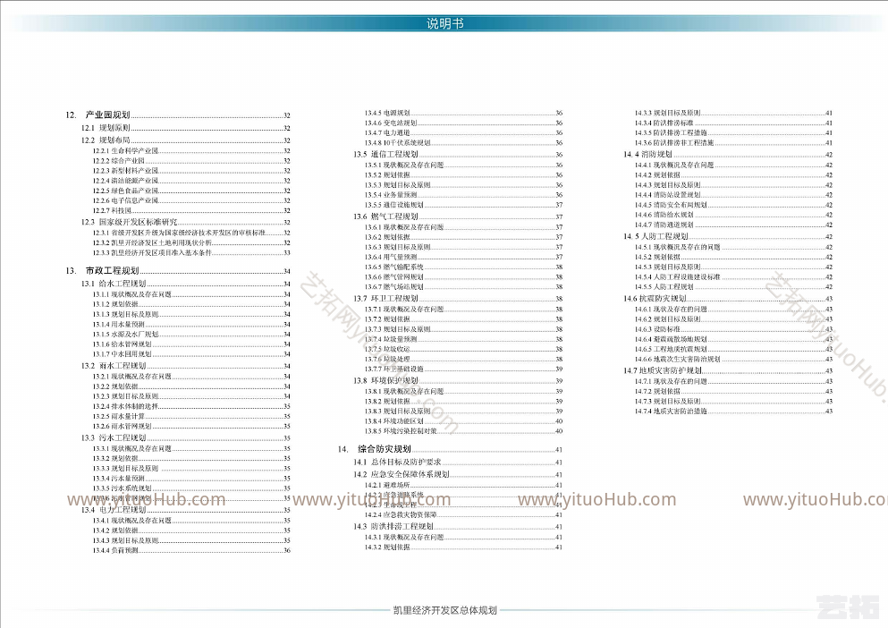 贵州凯里经济开发区总体规划